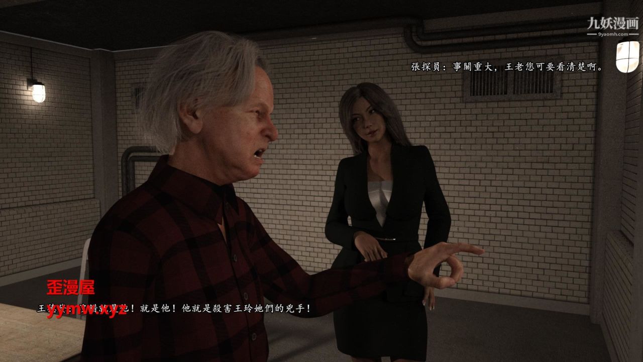 谁是凶手-罗生门[3D]下【第07话】