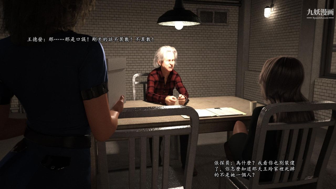 谁是凶手-罗生门[3D]下【第08话】