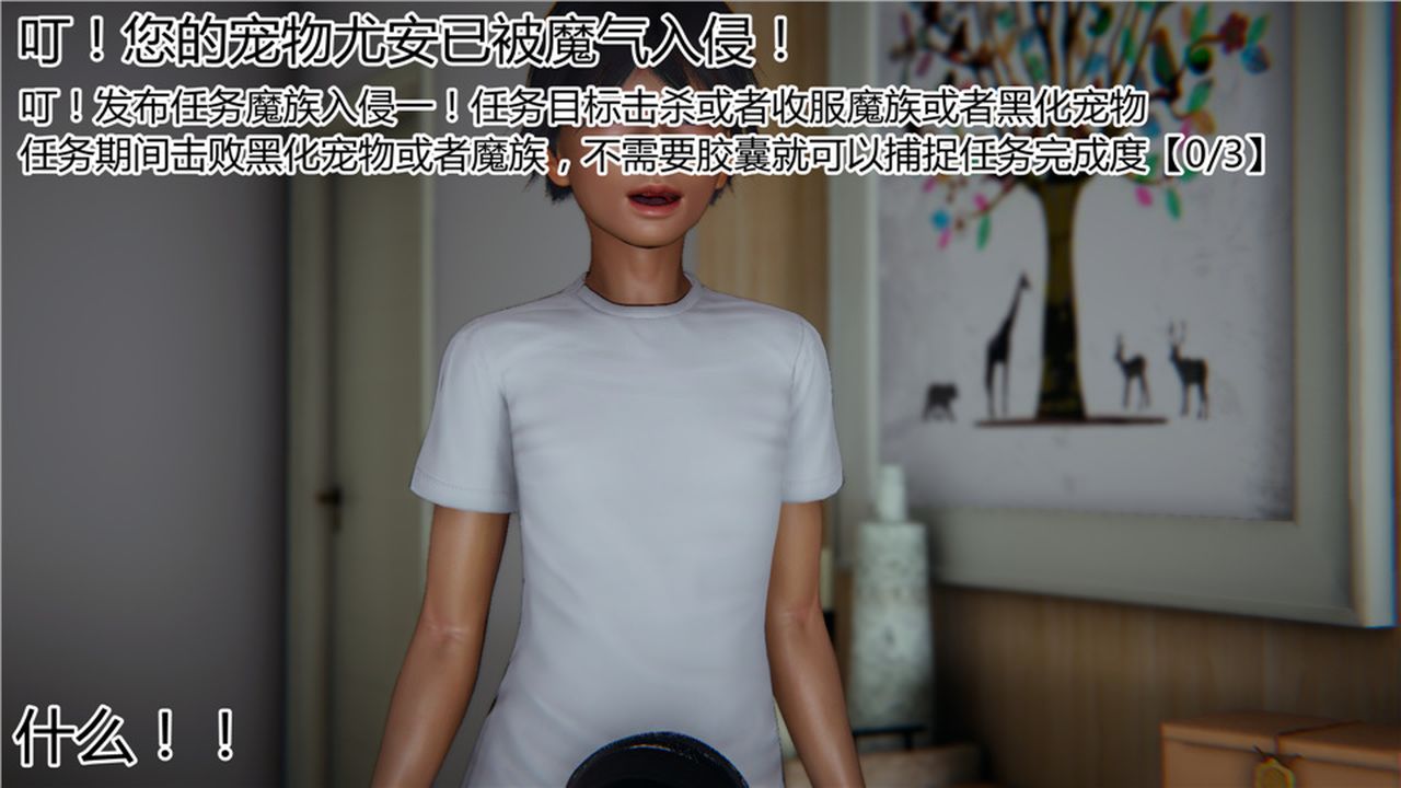 [3D]新宠物捕捉大师第15话