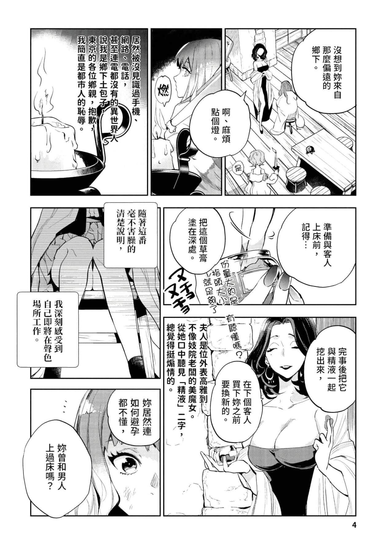 [山田J太,平鸟コウ]JKハルは异世界で娼妇になった＼女高中生小春在异世界成为娼妓[DL][中国翻訳][山田J太,平鸟コウ]JKハルは异世界で娼妇になった＼女高中生小春在异世界成为娼妓[DL][中国翻訳]