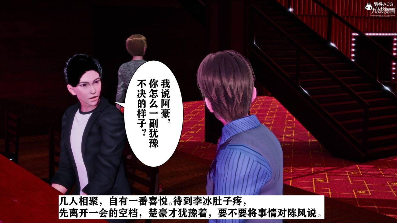 红杏墻外[3D]第01话【第02话】