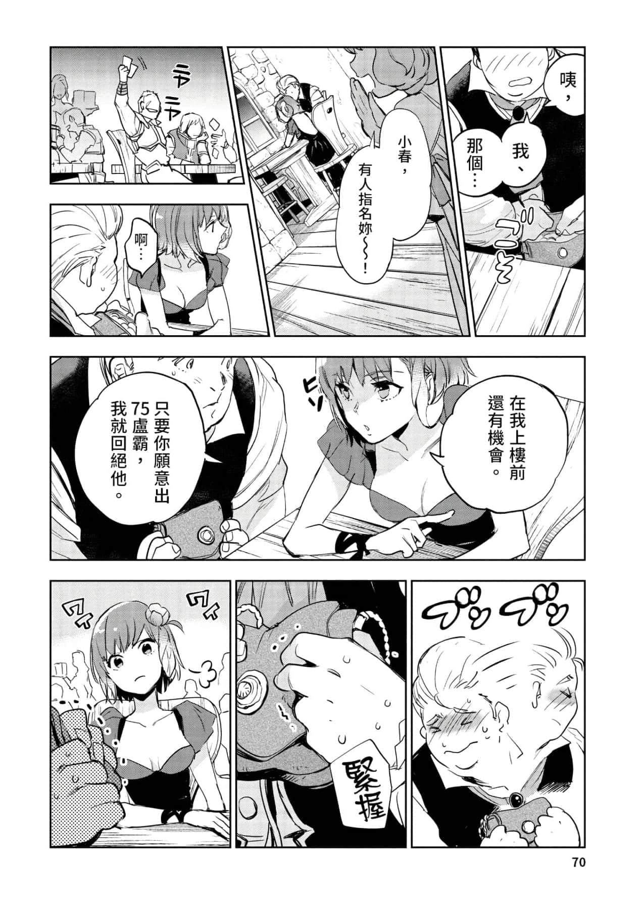 [山田J太,平鸟コウ]JKハルは异世界で娼妇になった＼女高中生小春在异世界成为娼妓[DL][中国翻訳][山田J太,平鸟コウ]JKハルは异世界で娼妇になった＼女高中生小春在异世界成为娼妓[DL][中国翻訳]