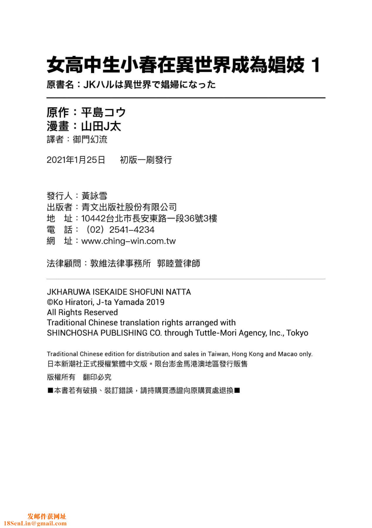 [山田J太,平鸟コウ]JKハルは异世界で娼妇になった＼女高中生小春在异世界成为娼妓[DL][中国翻訳][山田J太,平鸟コウ]JKハルは异世界で娼妇になった＼女高中生小春在异世界成为娼妓[DL][中国翻訳]