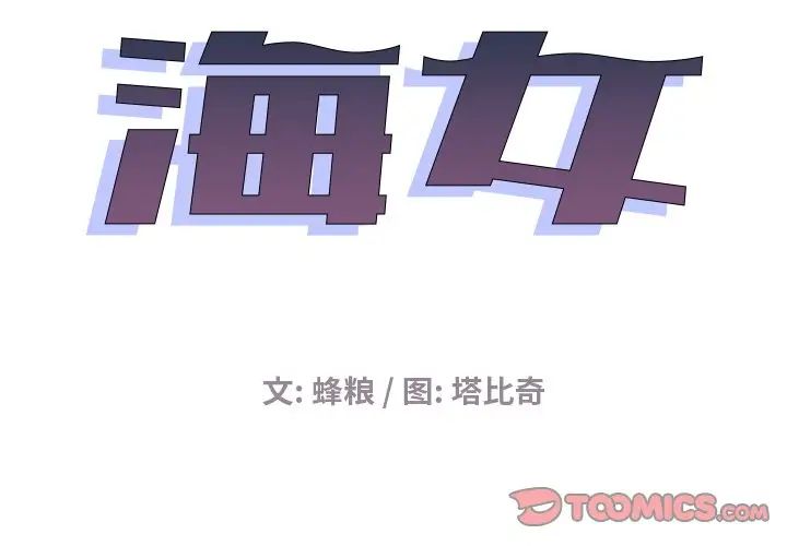 海女第12话