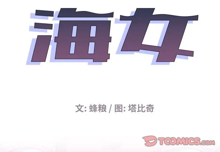 海女第13话