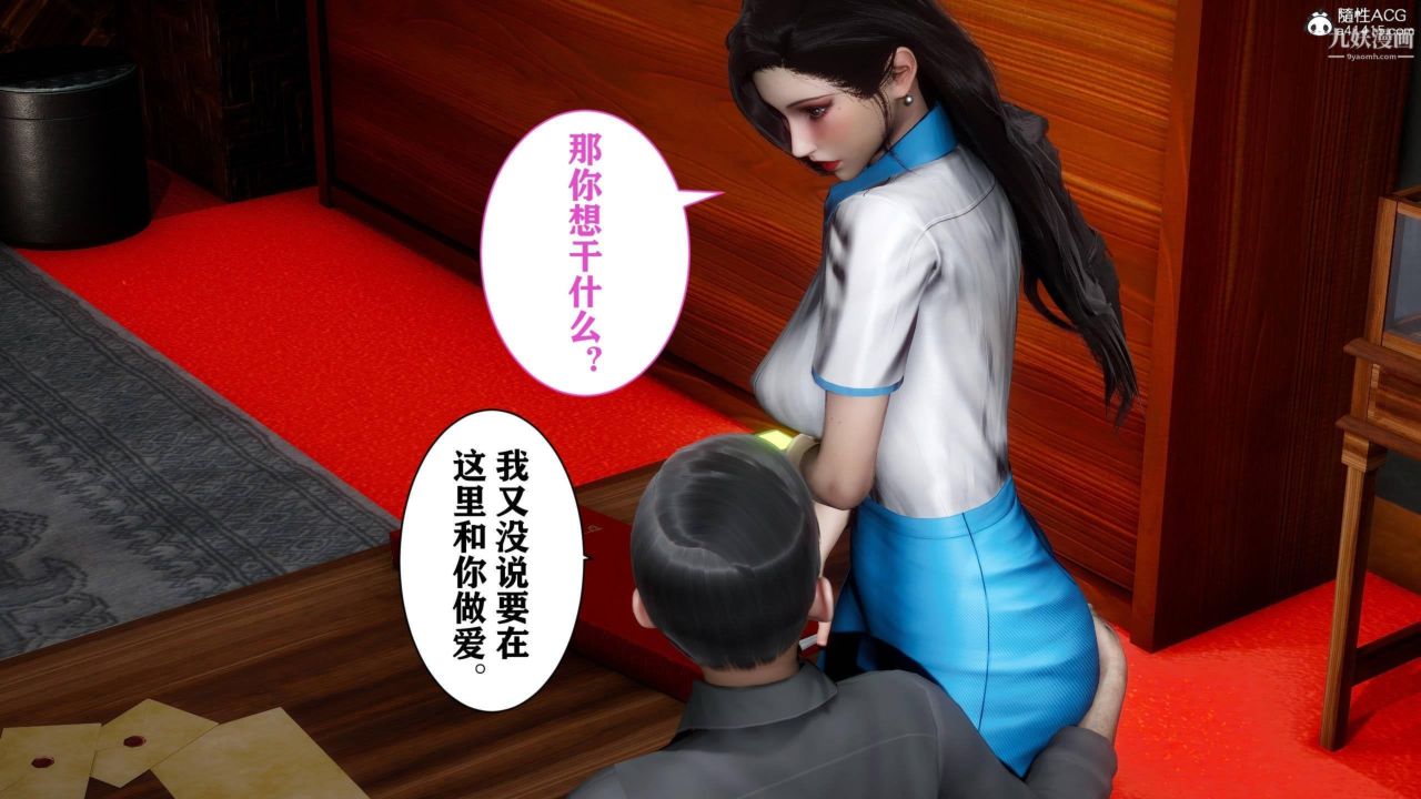 红杏墻外[3D]第03话【第02话】