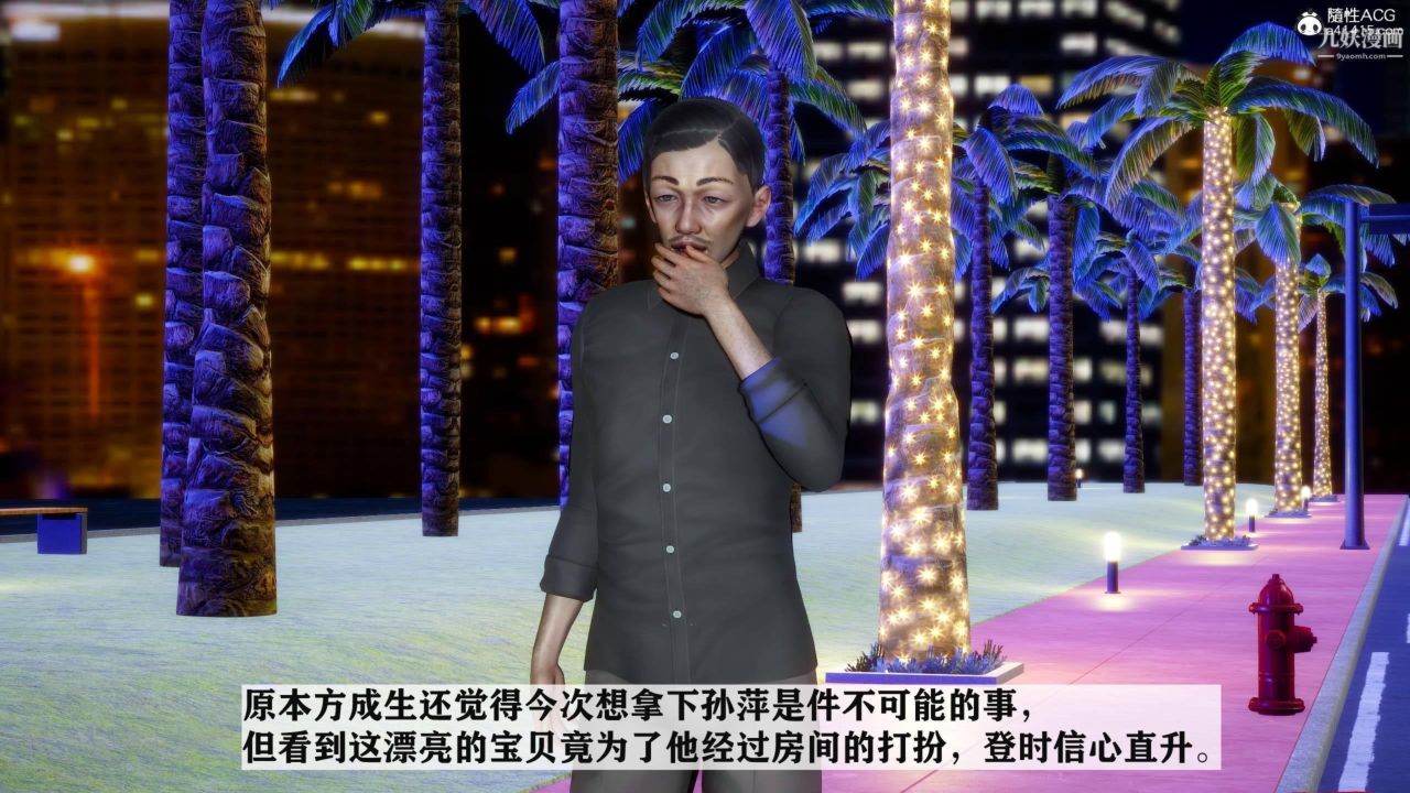 红杏墻外[3D]第03话【第07话】