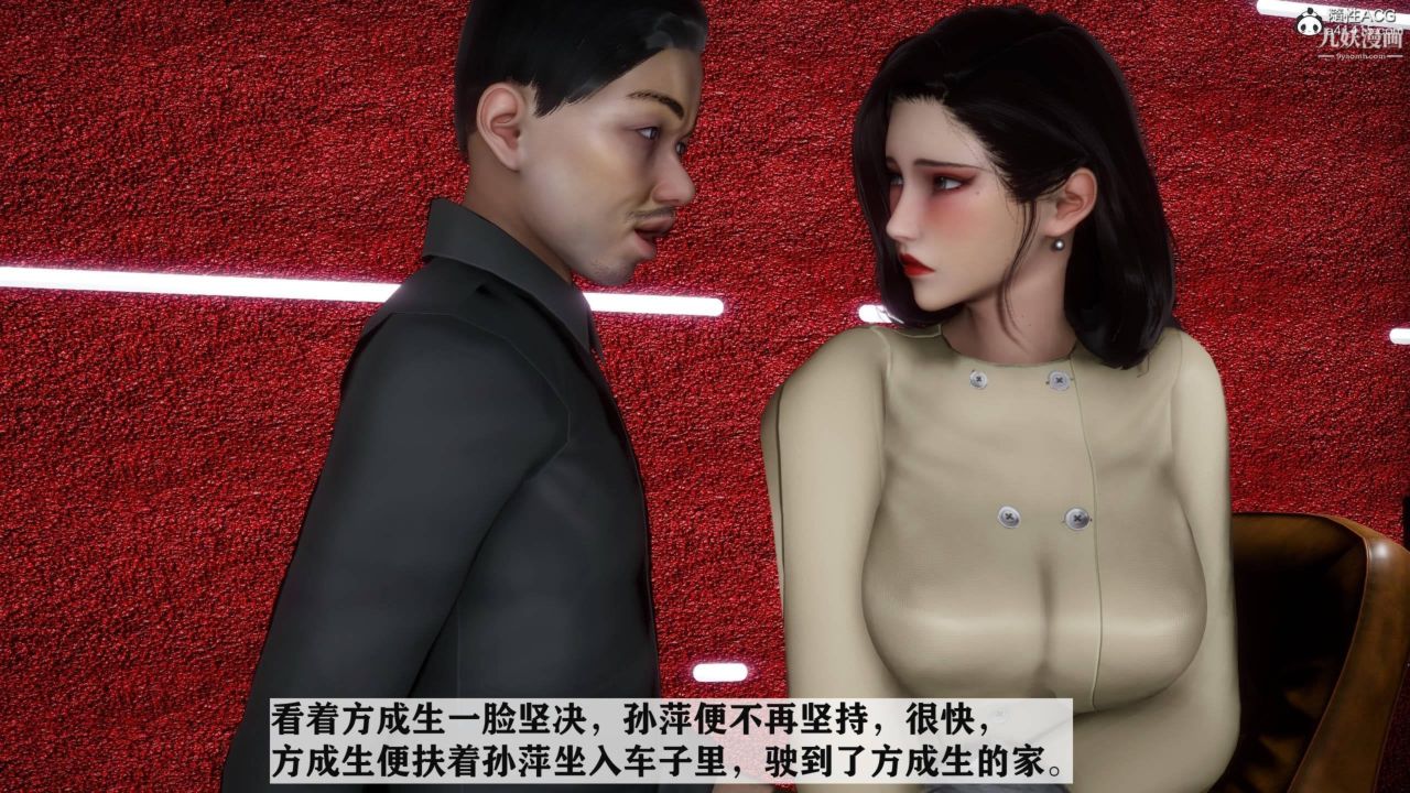 红杏墻外[3D]第03话【第08话】