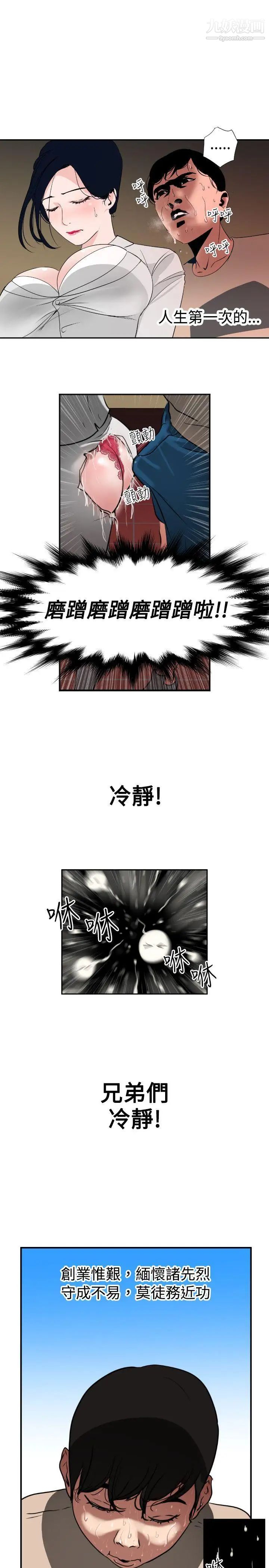 SuperDick第1话