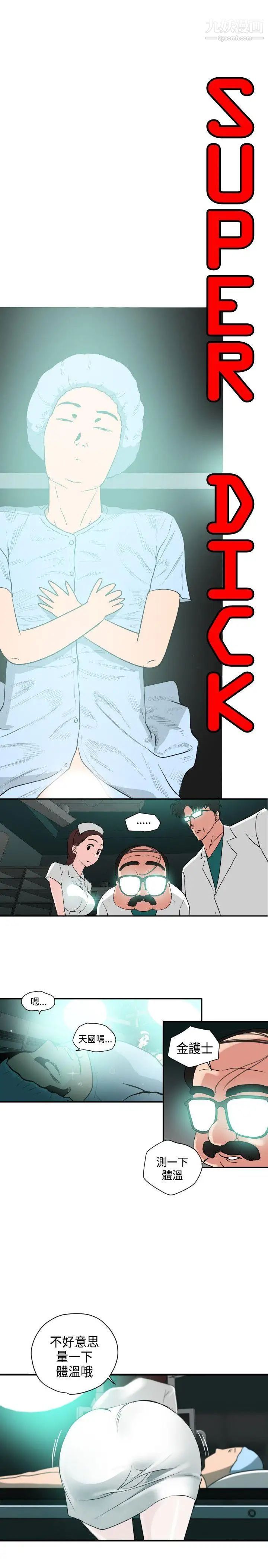 SuperDick第3话