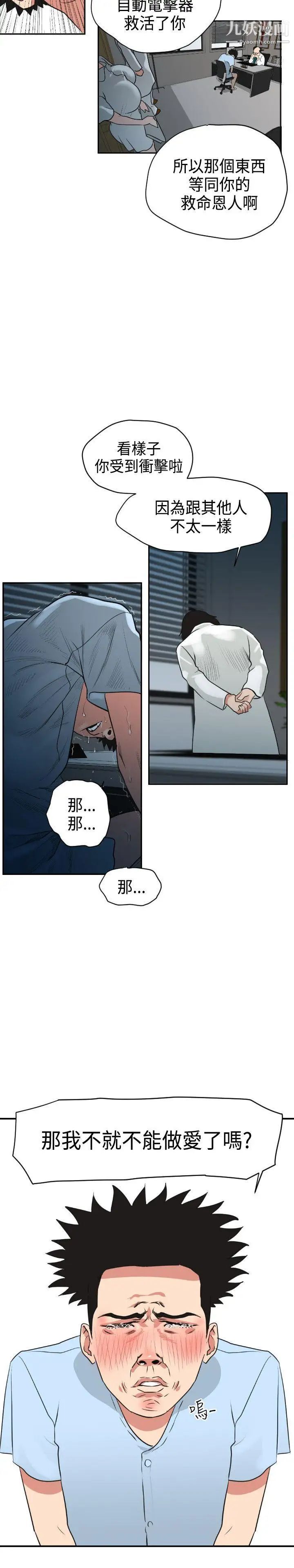 SuperDick第3话