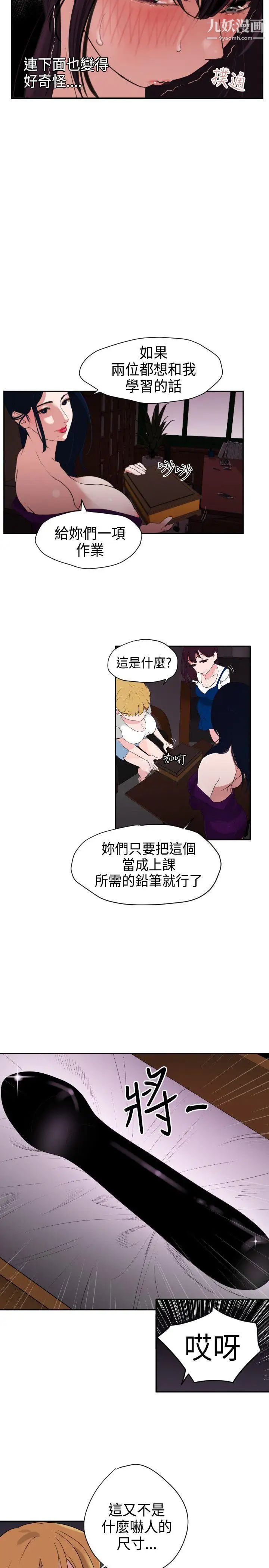 SuperDick第3话