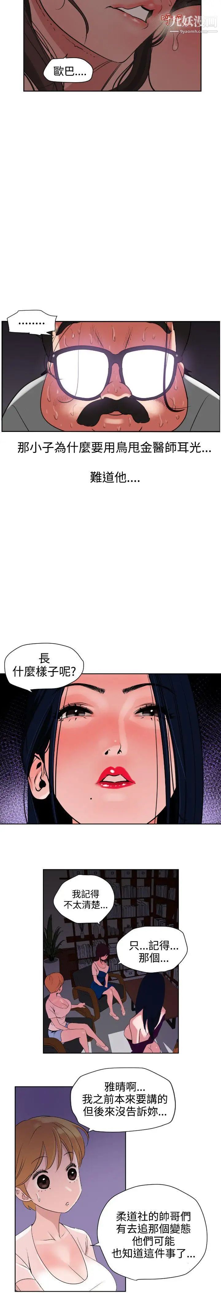 SuperDick第5话
