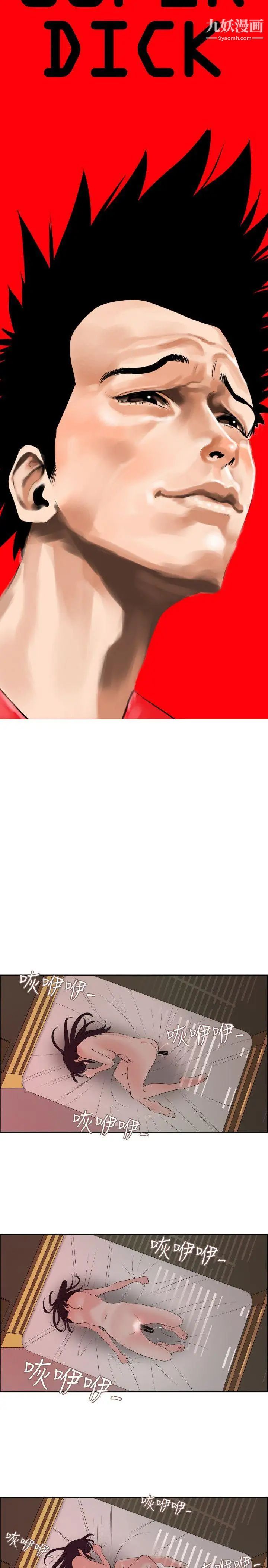SuperDick第7话