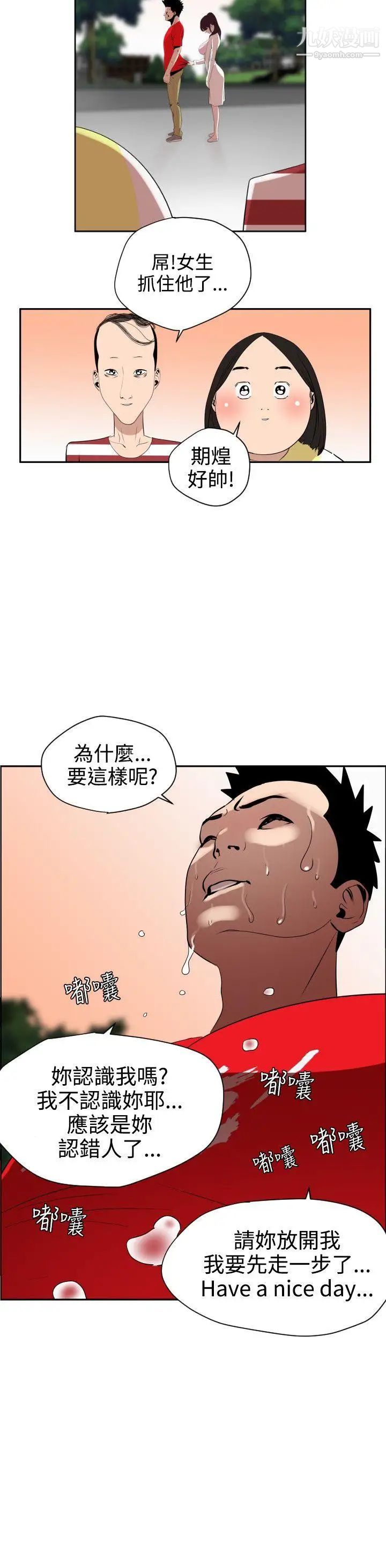 SuperDick第8话