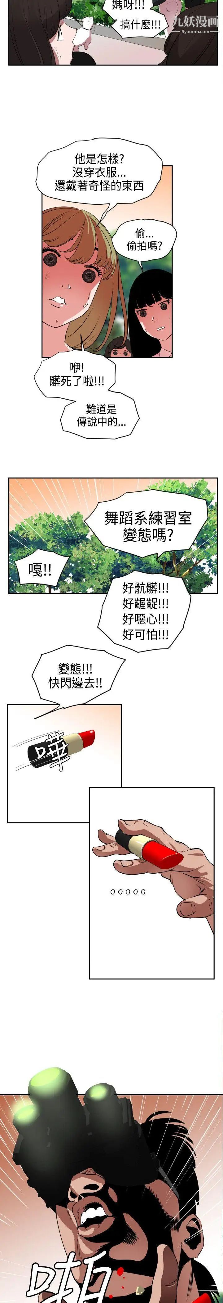 SuperDick第10话
