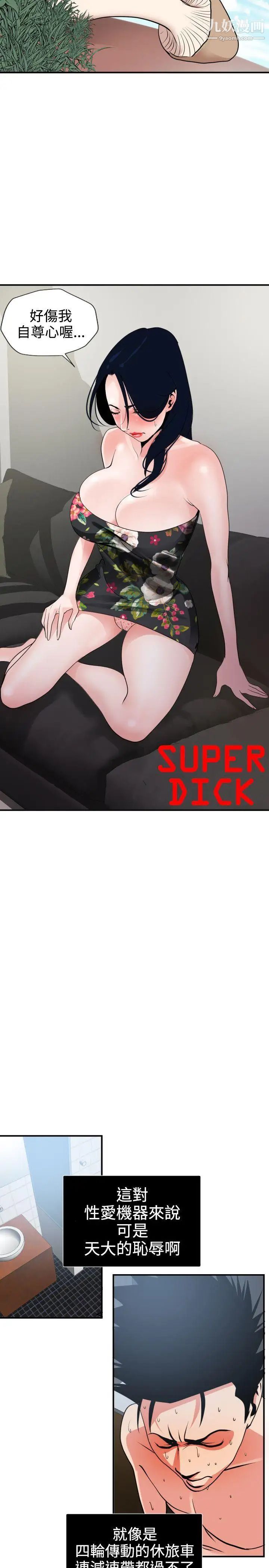 SuperDick第17话