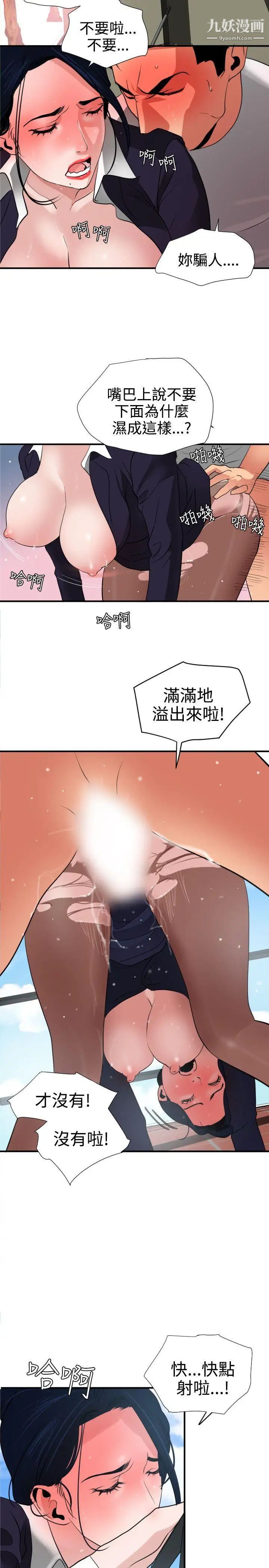 SuperDick第20话