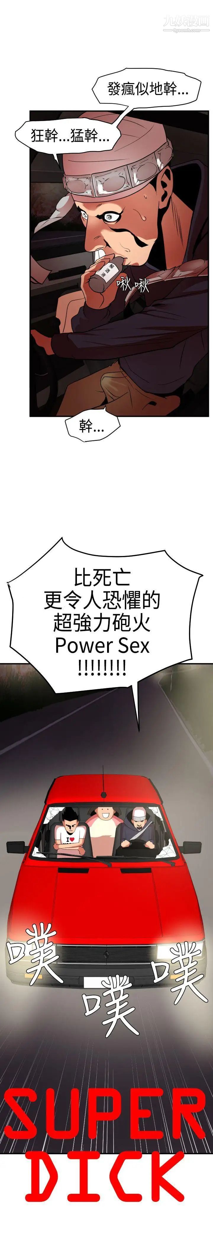 SuperDick第23话