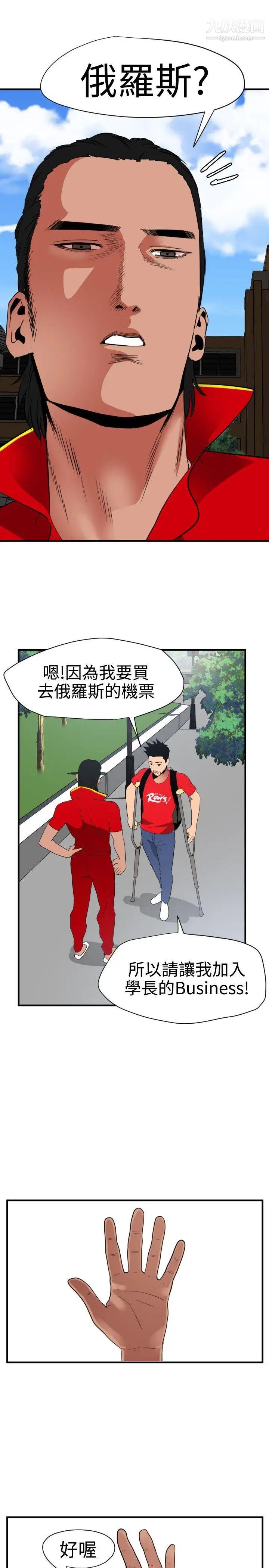 SuperDick第29话