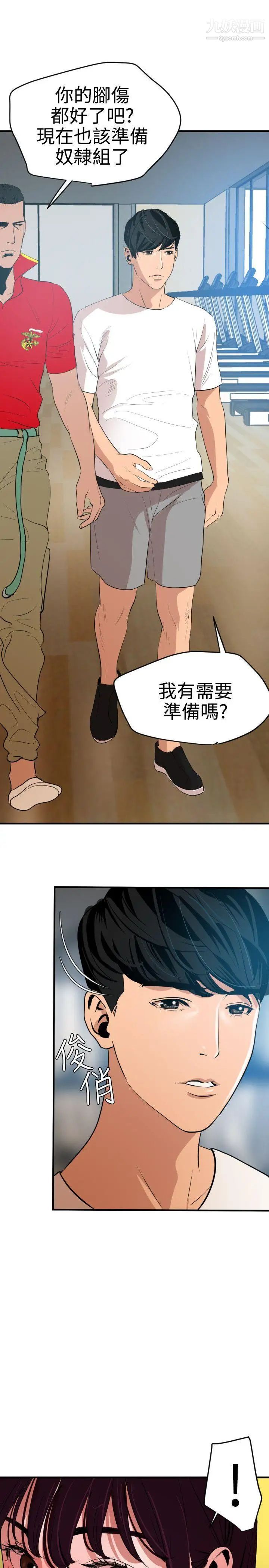 SuperDick第34话