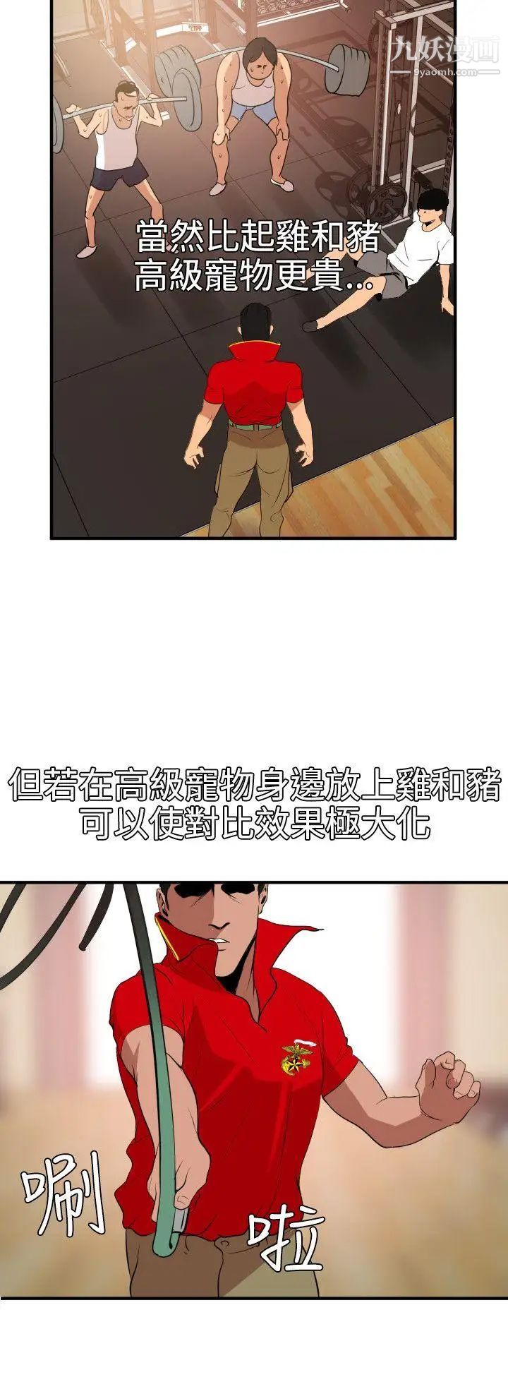 SuperDick第34话