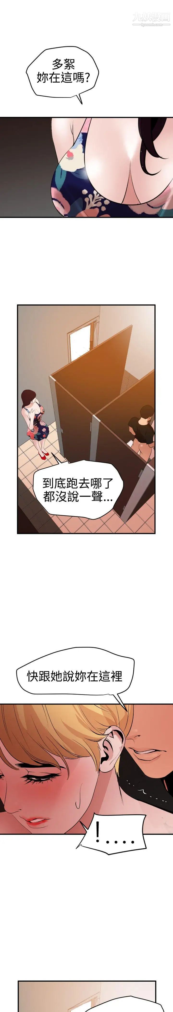 SuperDick第36话
