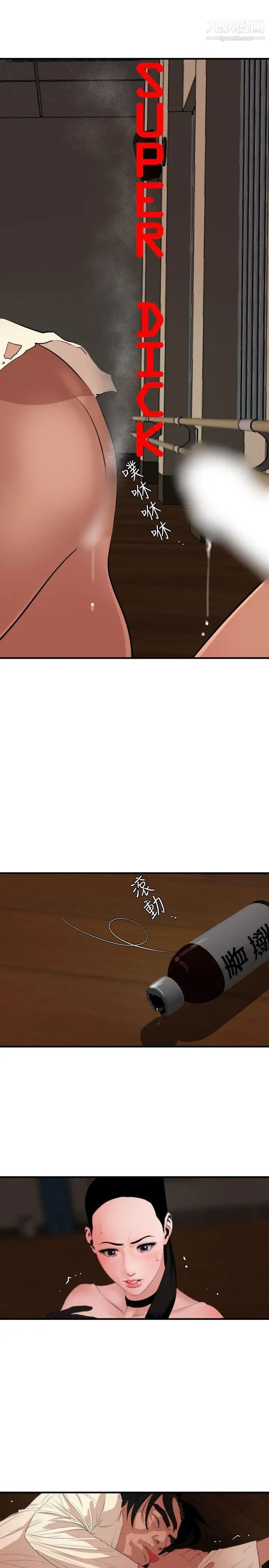 SuperDick第43话