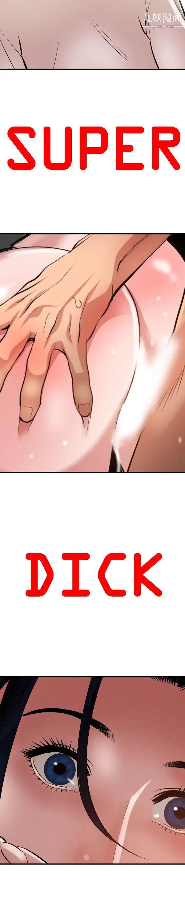 SuperDick第49话