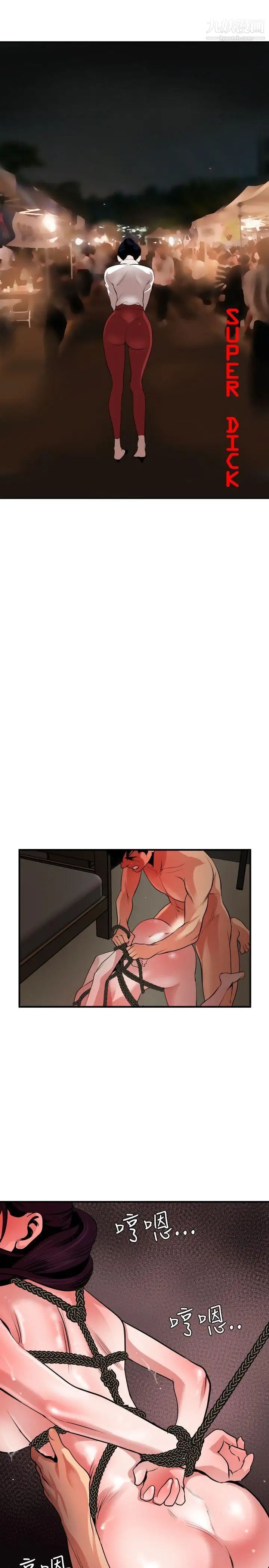 SuperDick第50话