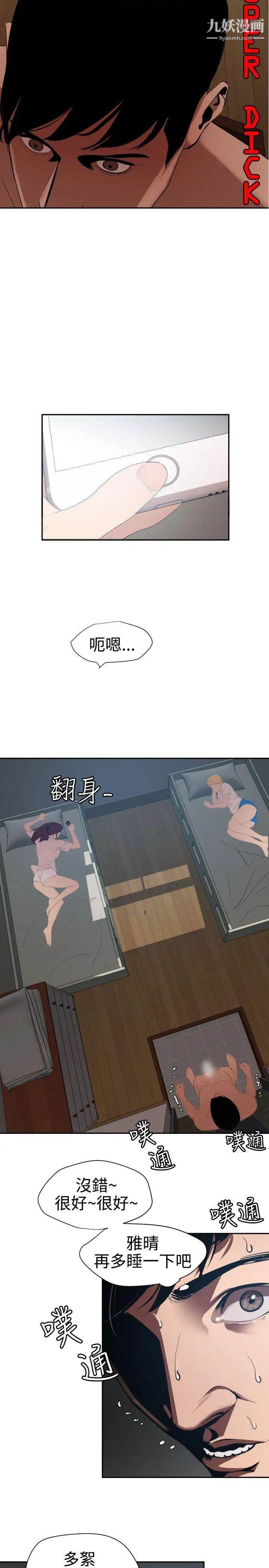 SuperDick第61话