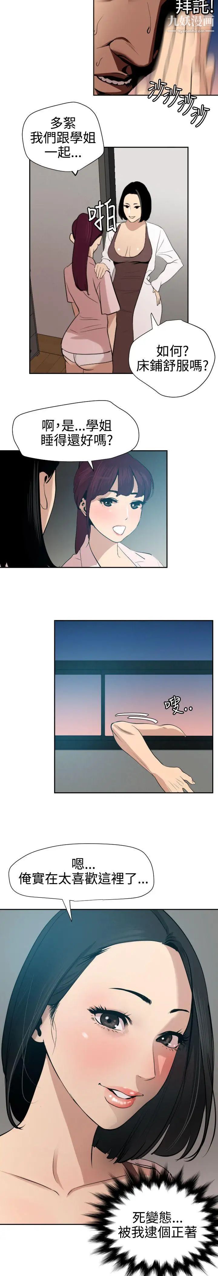 SuperDick第61话