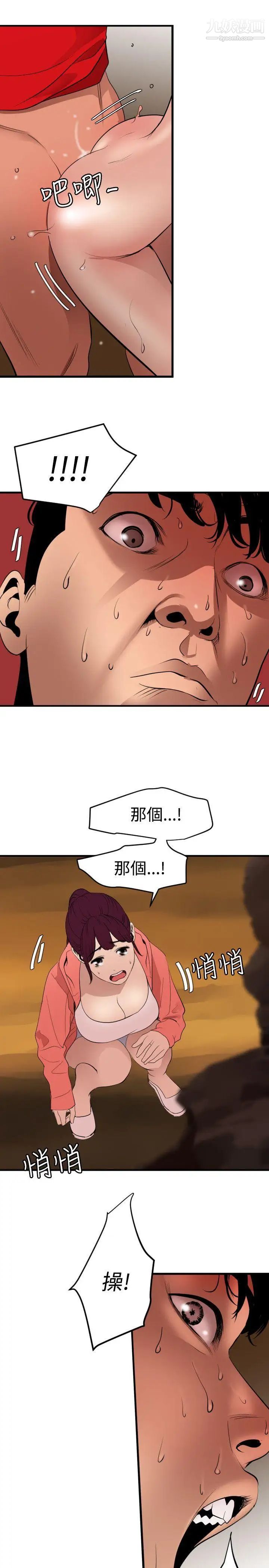 SuperDick第69话