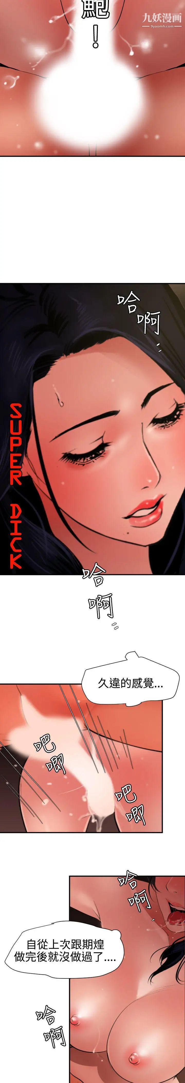 SuperDick第71话