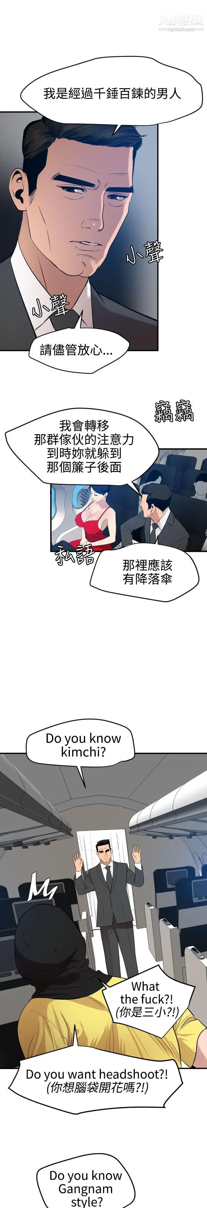 SuperDick第71话