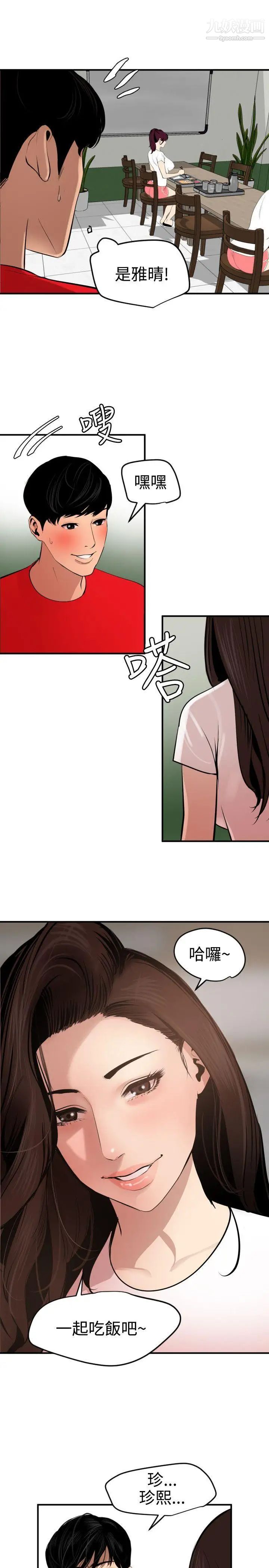 SuperDick第72话
