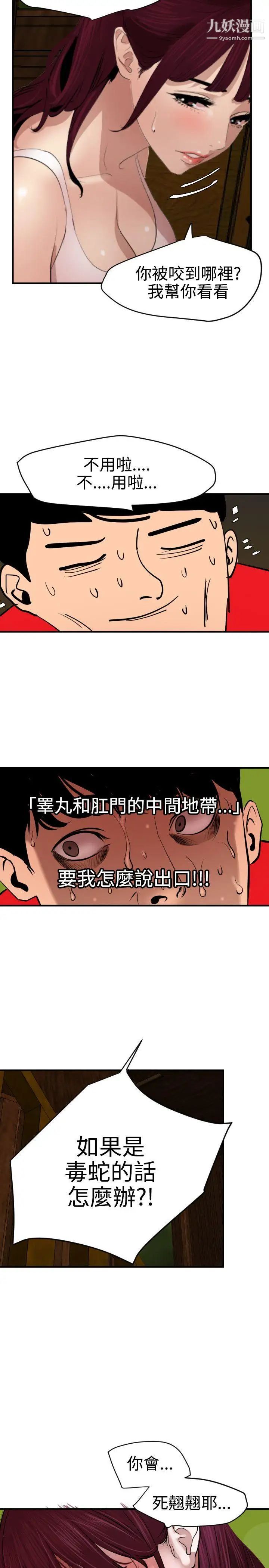 SuperDick第74话