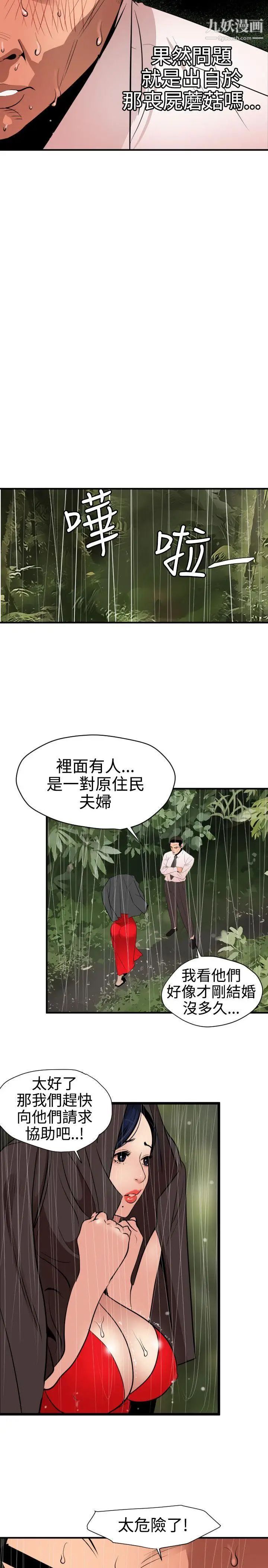 SuperDick第76话