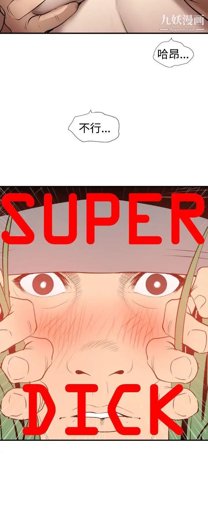 SuperDick第78话