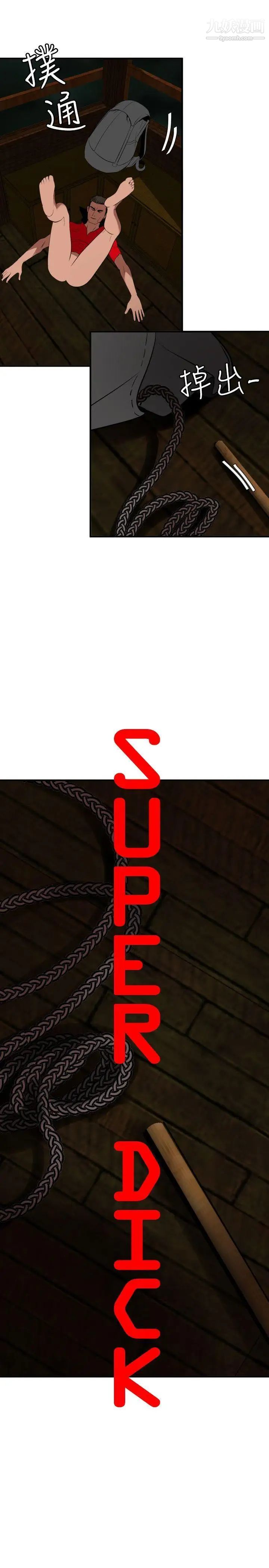 SuperDick第80话