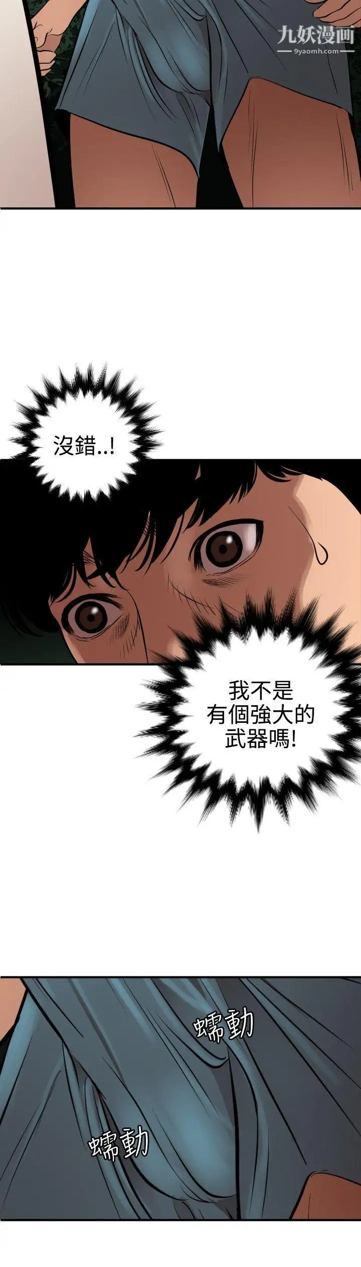 SuperDick第81话