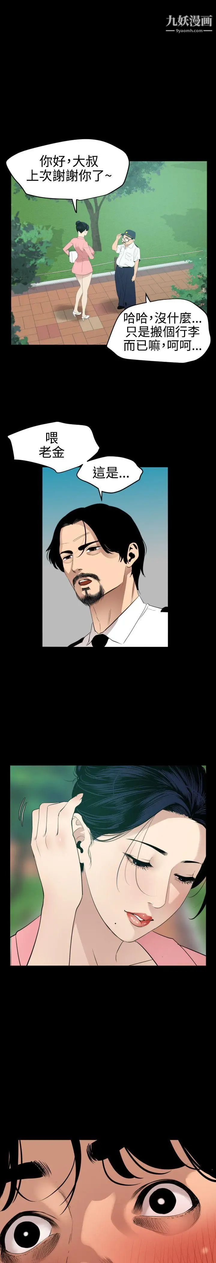 SuperDick第86话