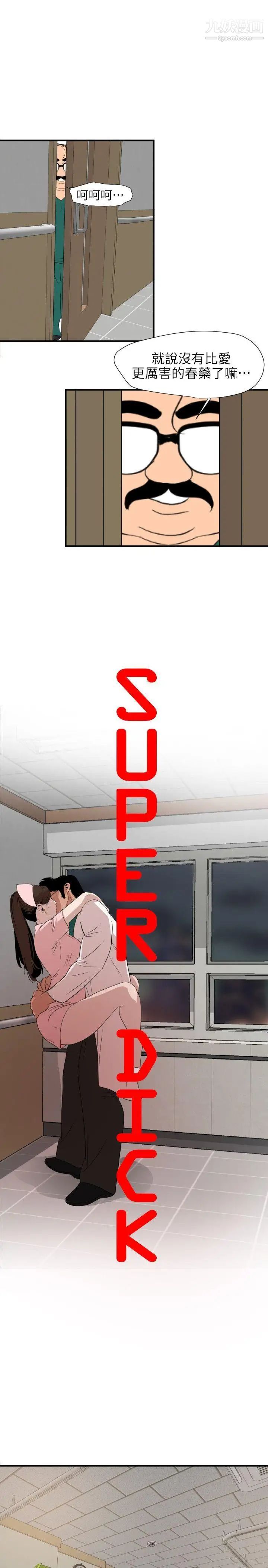 SuperDick第90话