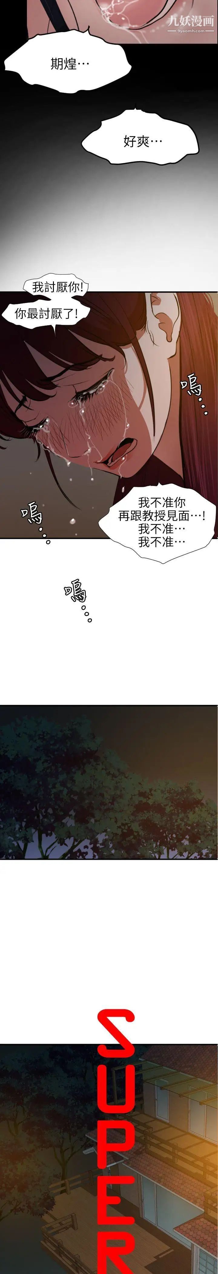 SuperDick第96话