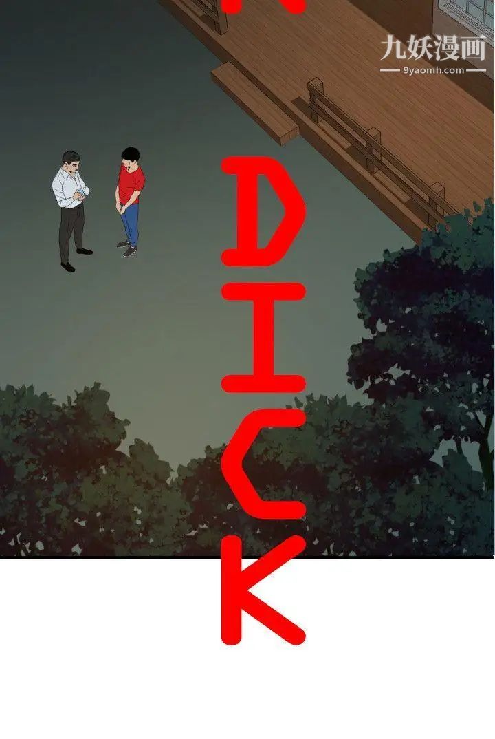 SuperDick第96话