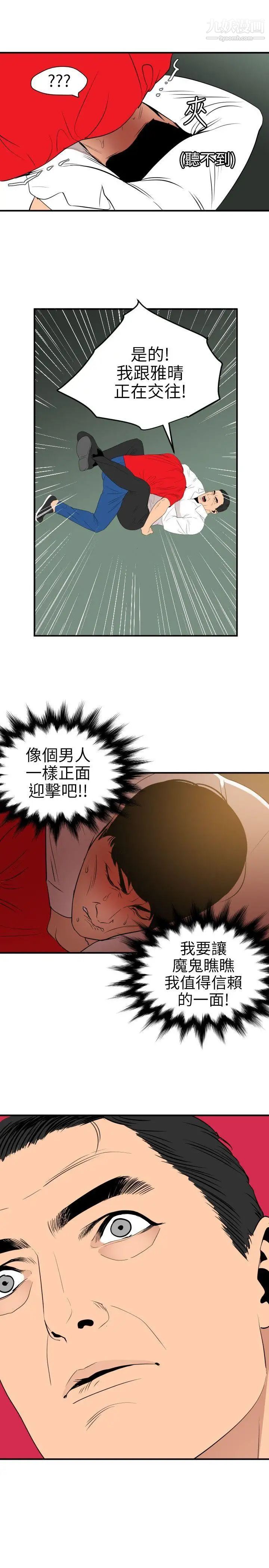 SuperDick第96话