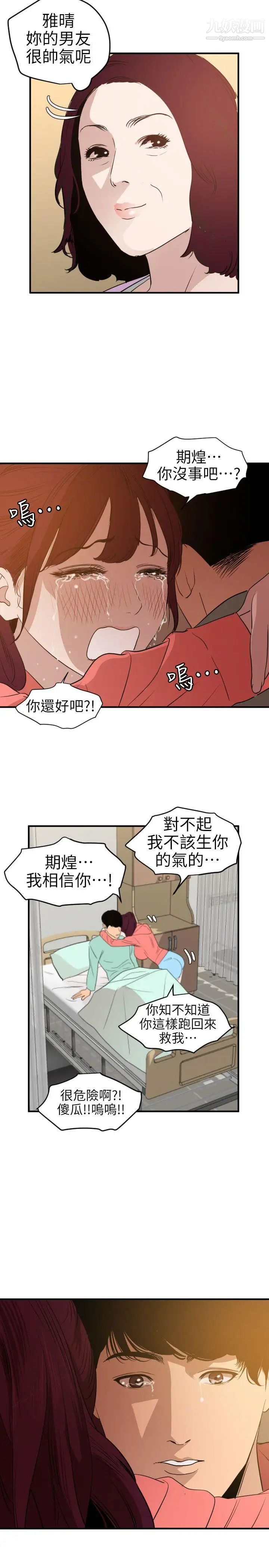 SuperDick第96话