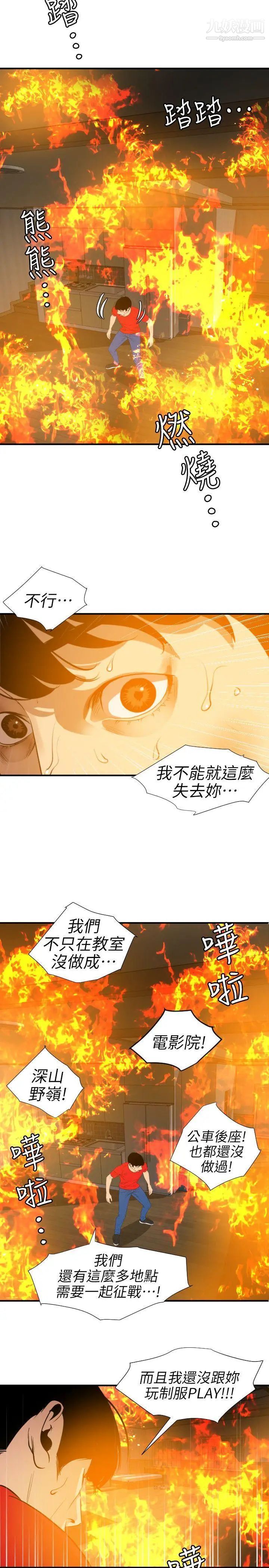 SuperDick第97话