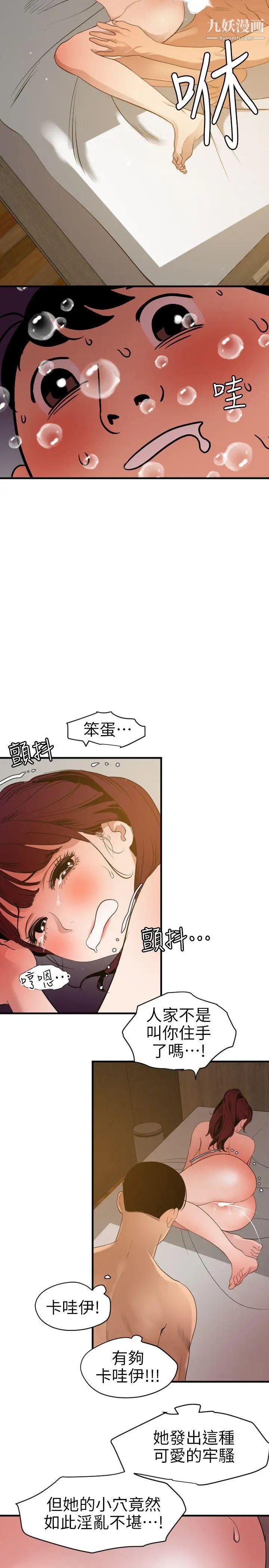 SuperDick第98话