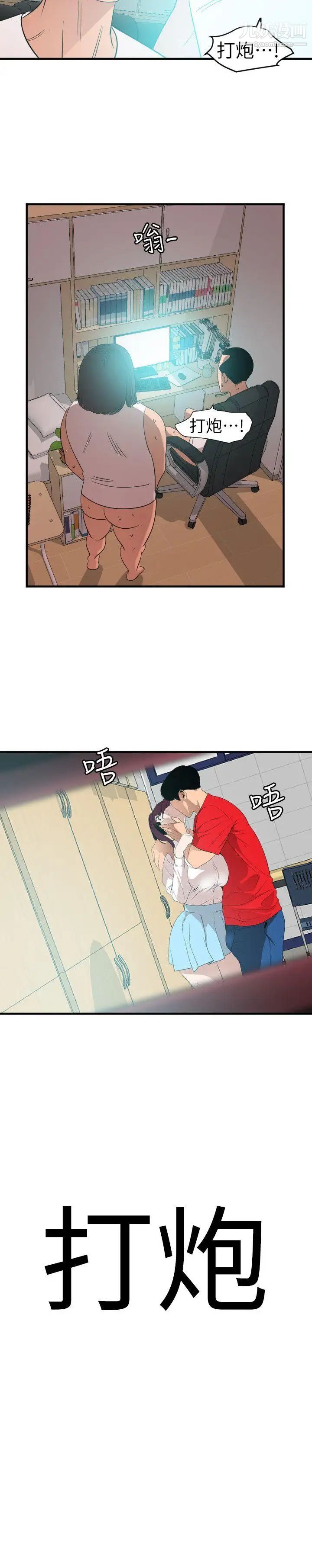 SuperDick第98话